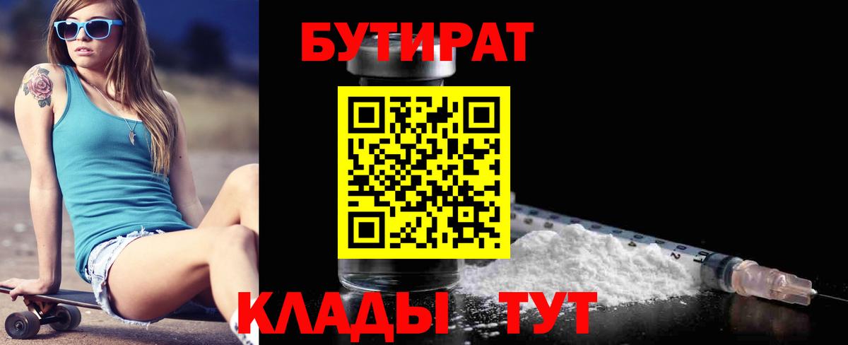 Бутират оксибутират Кашира
