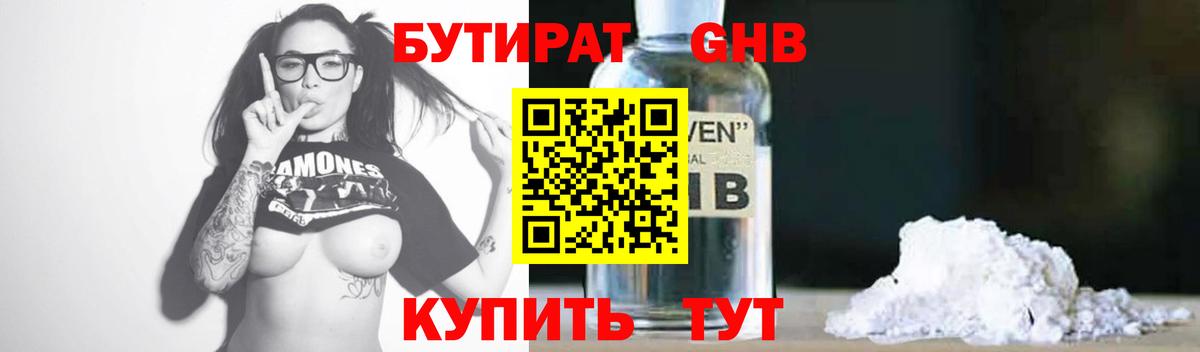 Бутират Butirat  Вход с VPN  Кашира 