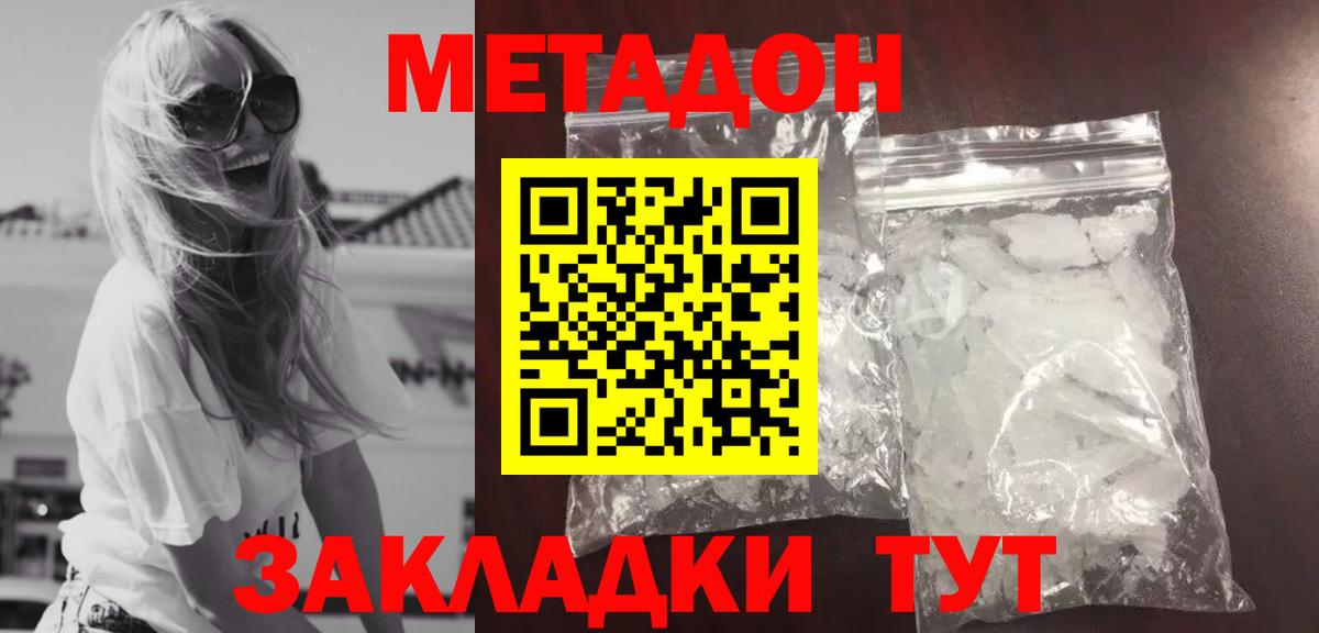 МЕТАДОН белоснежный Кашира